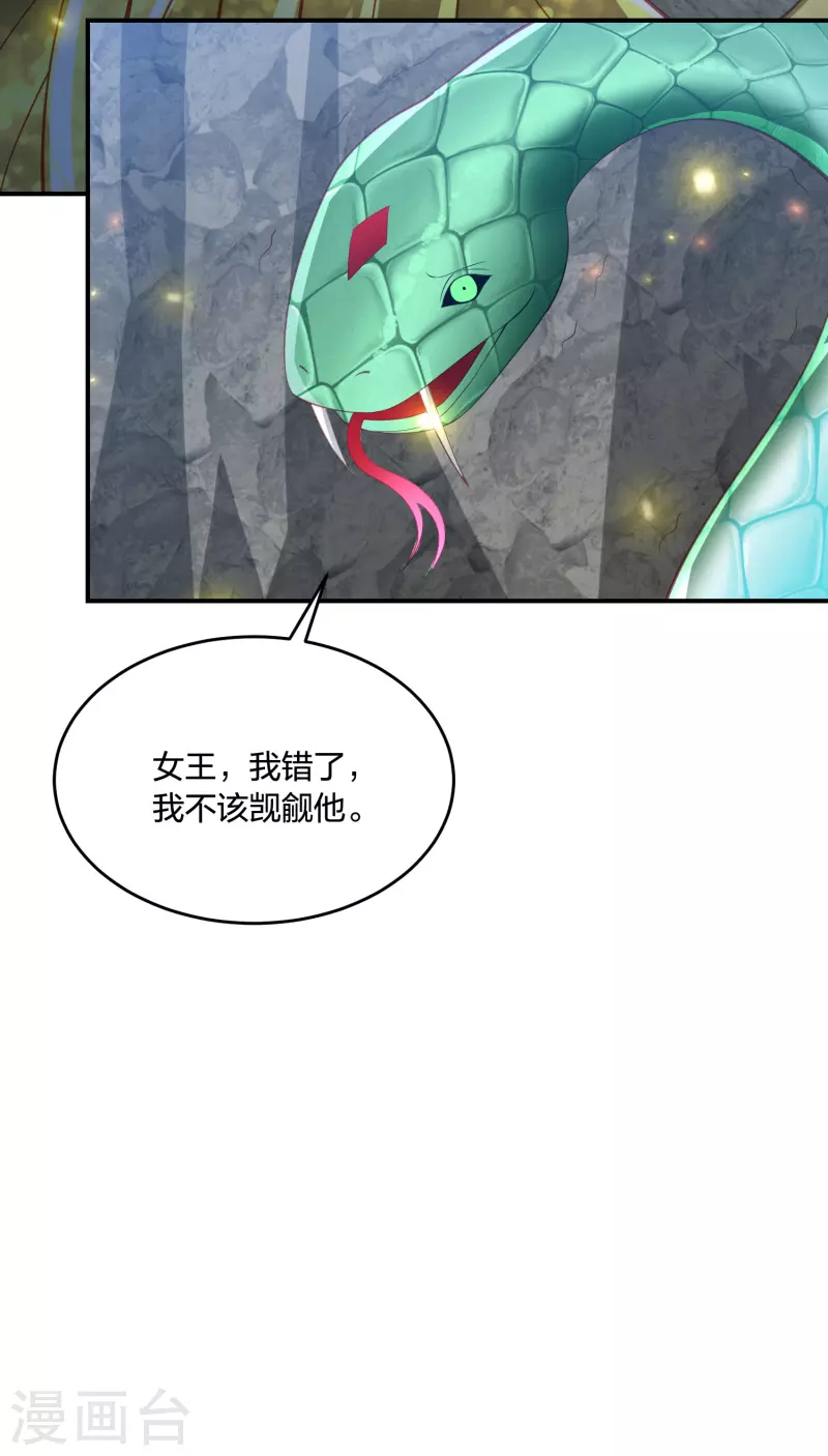 凤凰错:专宠弃妃韩漫全集-第221话 美人蛇现身！无删减无遮挡章节图片 