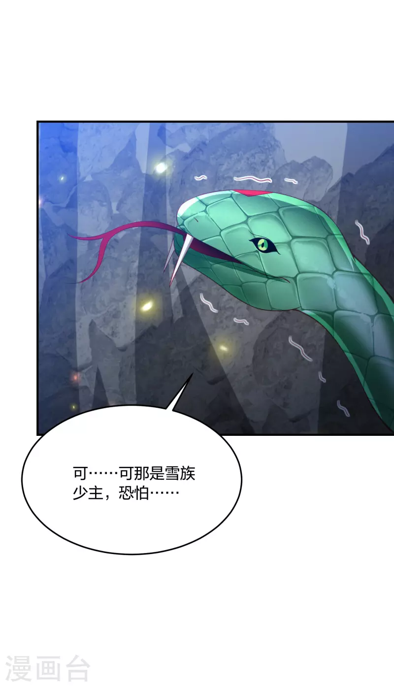 凤凰错:专宠弃妃韩漫全集-第221话 美人蛇现身！无删减无遮挡章节图片 