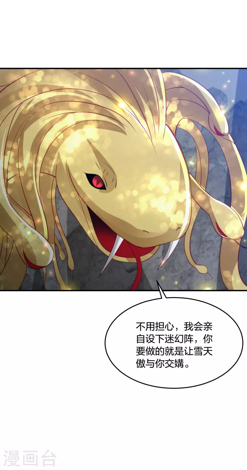 凤凰错:专宠弃妃韩漫全集-第221话 美人蛇现身！无删减无遮挡章节图片 