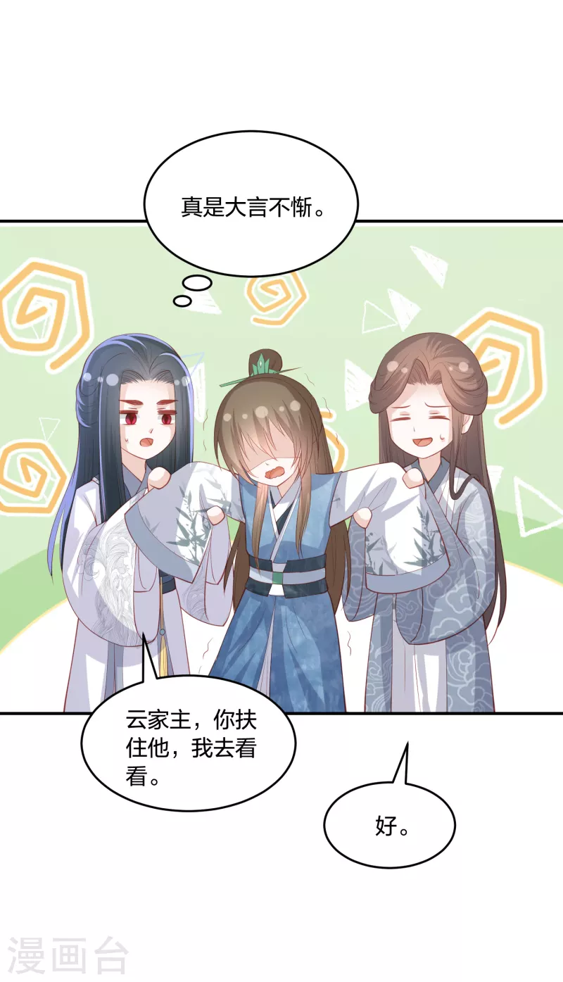 凤凰错:专宠弃妃韩漫全集-第221话 美人蛇现身！无删减无遮挡章节图片 
