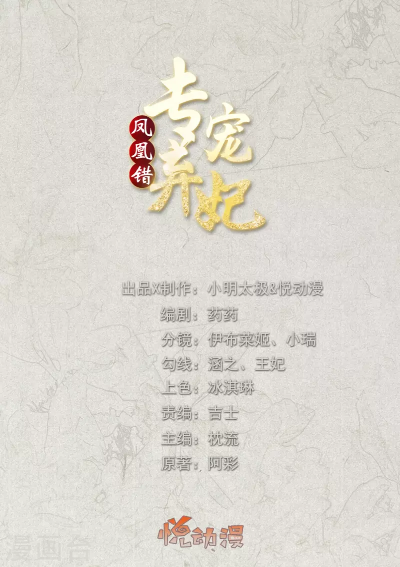 凤凰错:专宠弃妃韩漫全集-第222话 踏入陷阱无删减无遮挡章节图片 