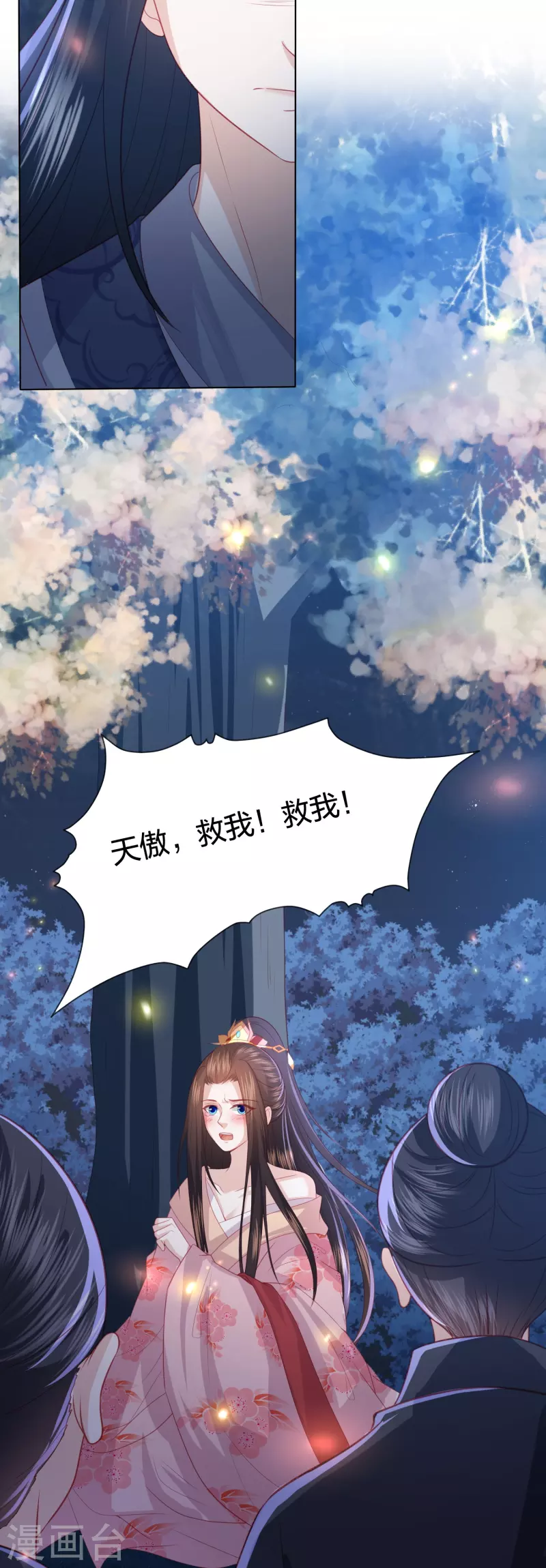 凤凰错:专宠弃妃韩漫全集-第222话 踏入陷阱无删减无遮挡章节图片 