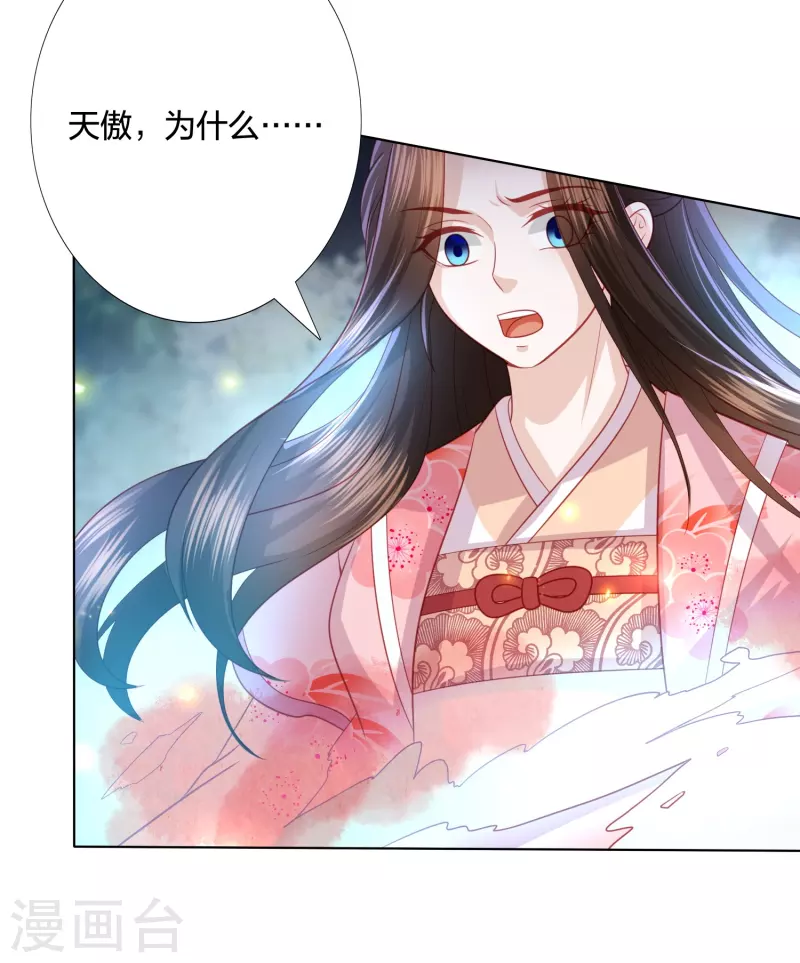 凤凰错:专宠弃妃韩漫全集-第222话 踏入陷阱无删减无遮挡章节图片 