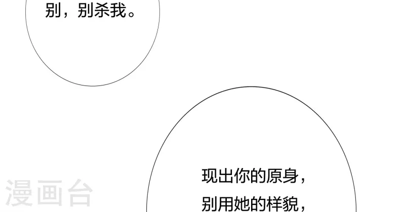 凤凰错:专宠弃妃韩漫全集-第222话 踏入陷阱无删减无遮挡章节图片 