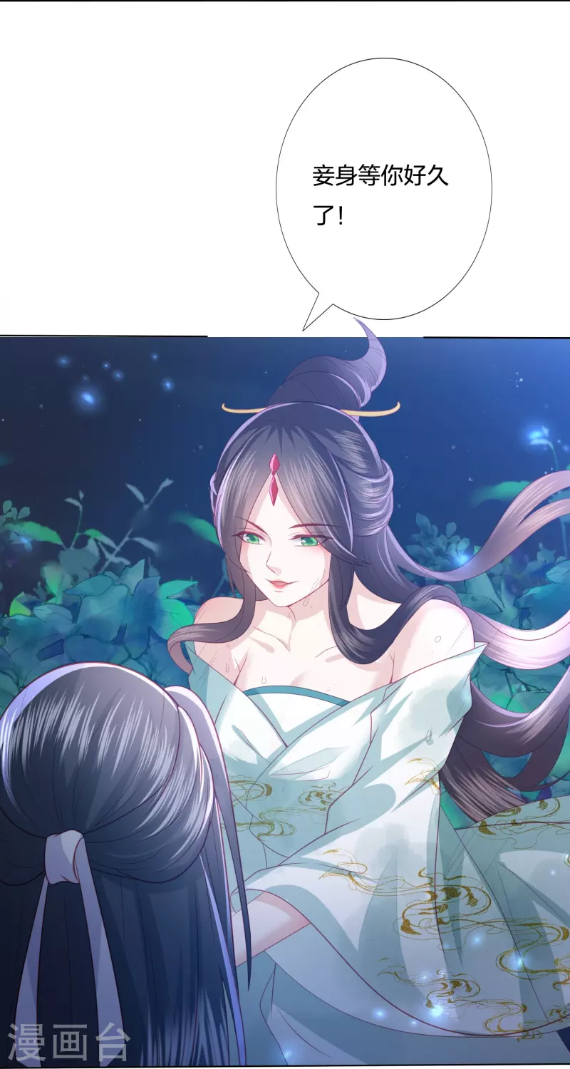 凤凰错:专宠弃妃韩漫全集-第222话 踏入陷阱无删减无遮挡章节图片 