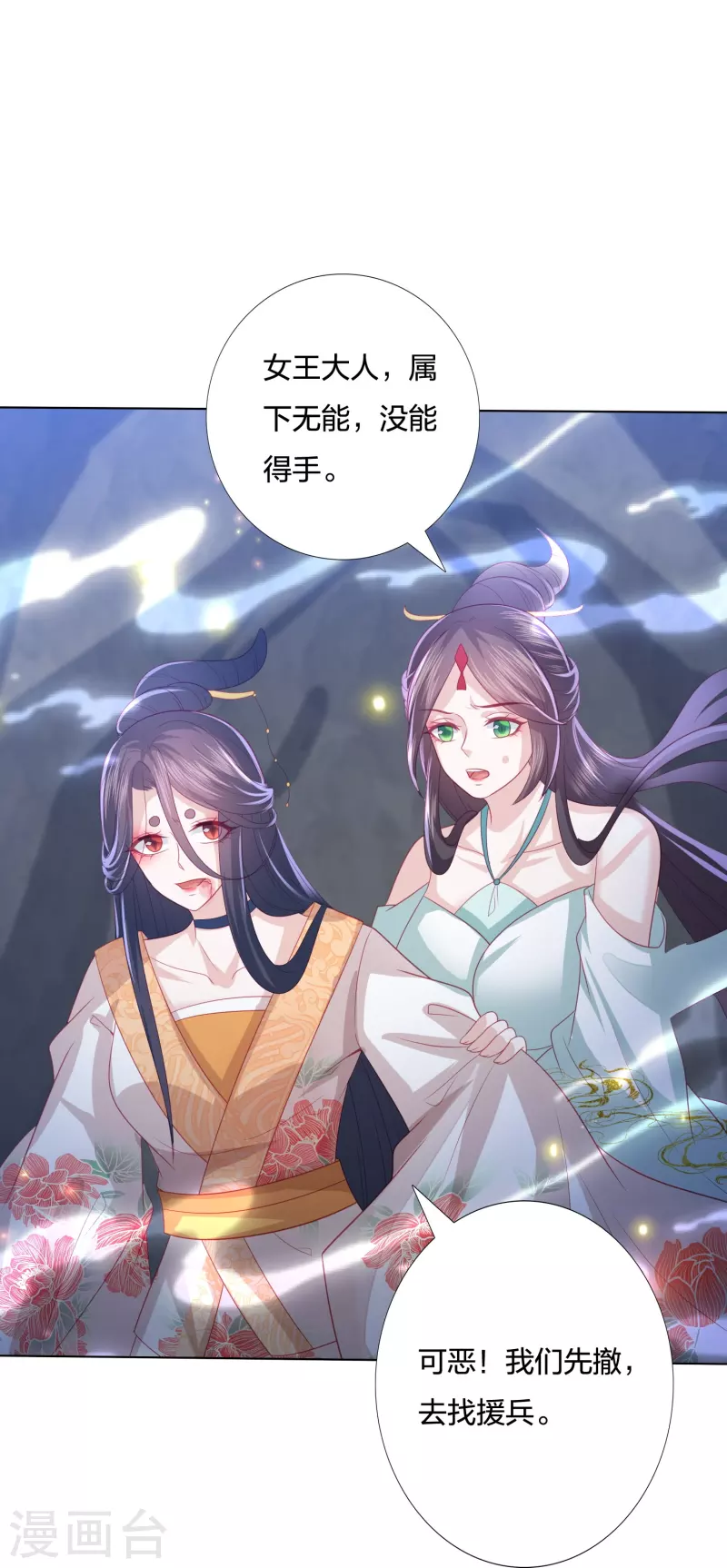 凤凰错:专宠弃妃韩漫全集-第222话 踏入陷阱无删减无遮挡章节图片 