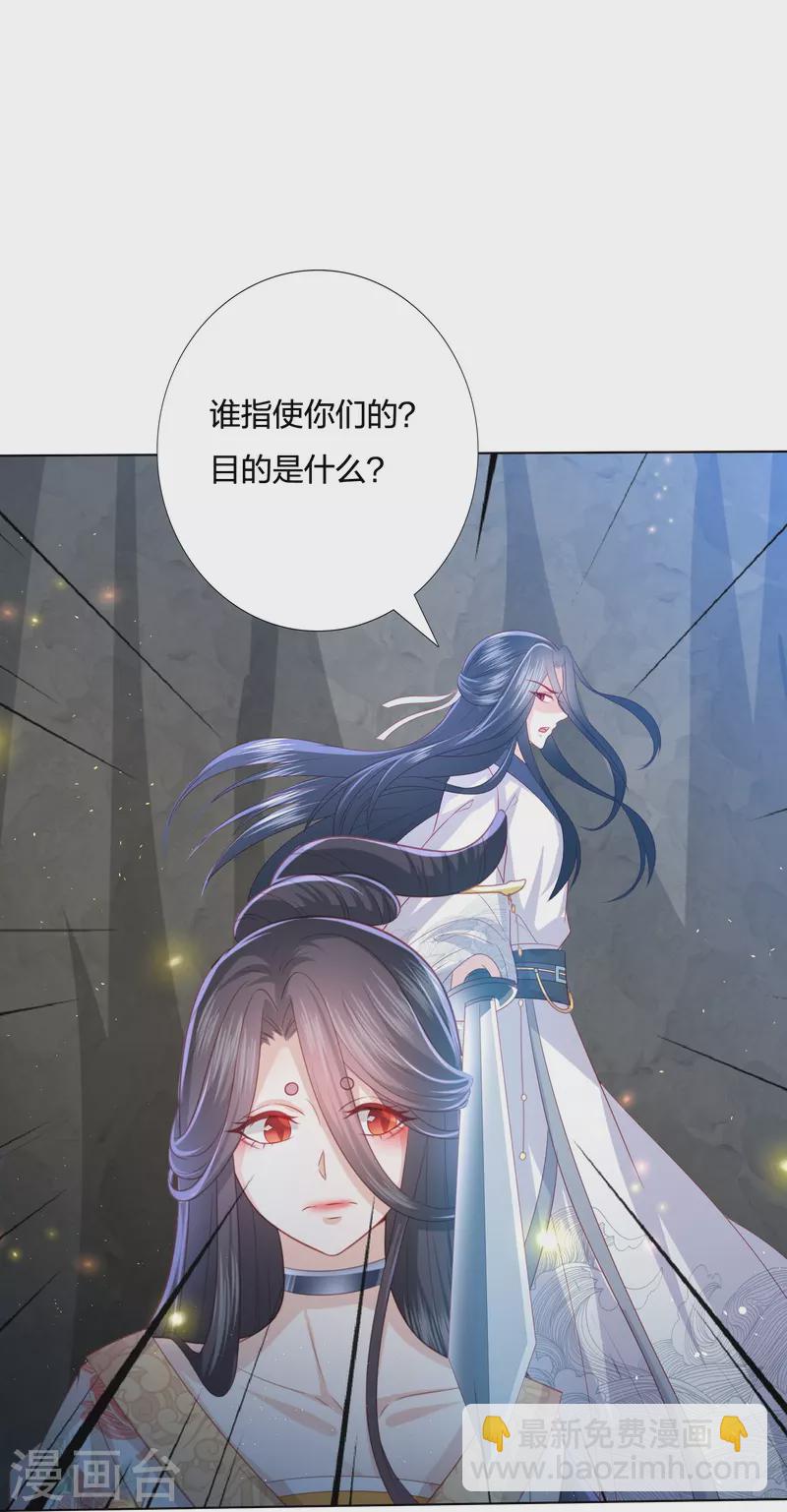凤凰错:专宠弃妃韩漫全集-第222话 踏入陷阱无删减无遮挡章节图片 