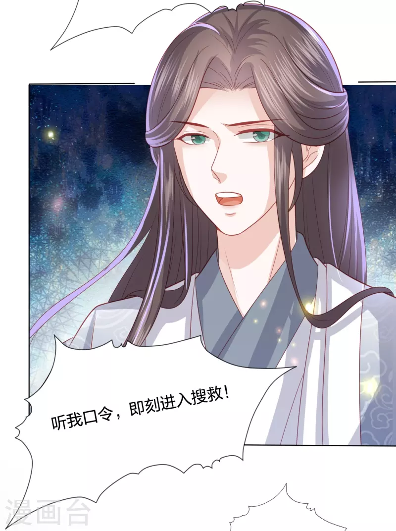 凤凰错:专宠弃妃韩漫全集-第222话 踏入陷阱无删减无遮挡章节图片 