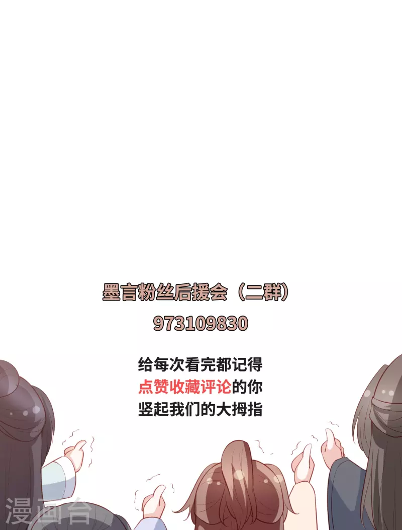凤凰错:专宠弃妃韩漫全集-第222话 踏入陷阱无删减无遮挡章节图片 