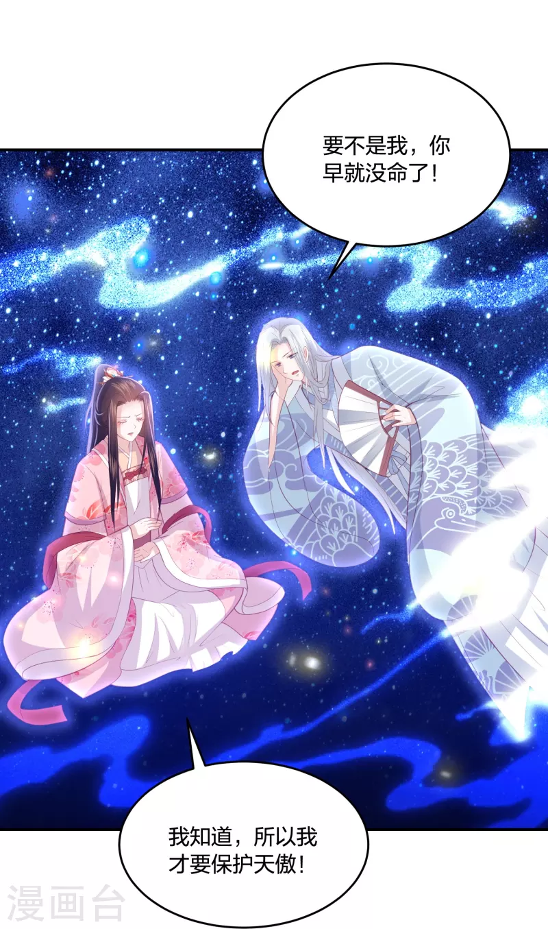 凤凰错:专宠弃妃韩漫全集-第223话 我相信他，他不会放弃我无删减无遮挡章节图片 