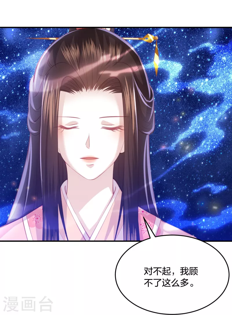 凤凰错:专宠弃妃韩漫全集-第223话 我相信他，他不会放弃我无删减无遮挡章节图片 