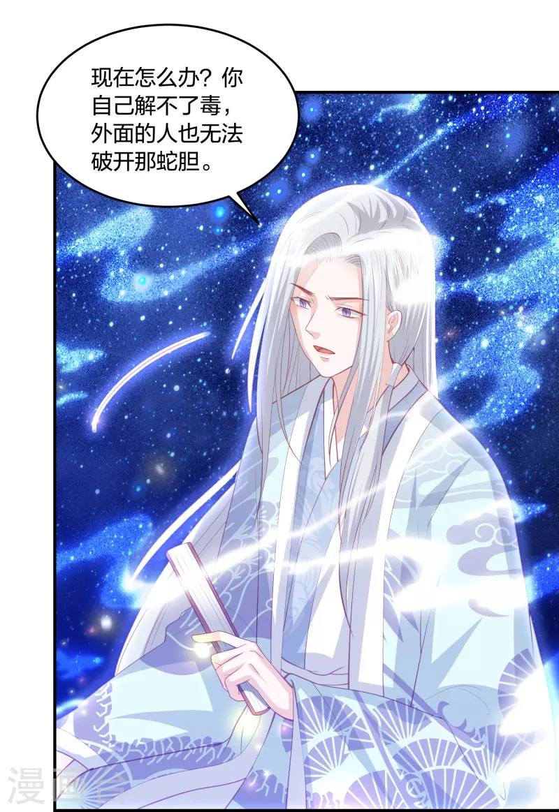 凤凰错:专宠弃妃韩漫全集-第223话 我相信他，他不会放弃我无删减无遮挡章节图片 