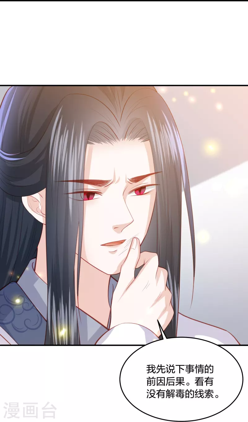 凤凰错:专宠弃妃韩漫全集-第223话 我相信他，他不会放弃我无删减无遮挡章节图片 