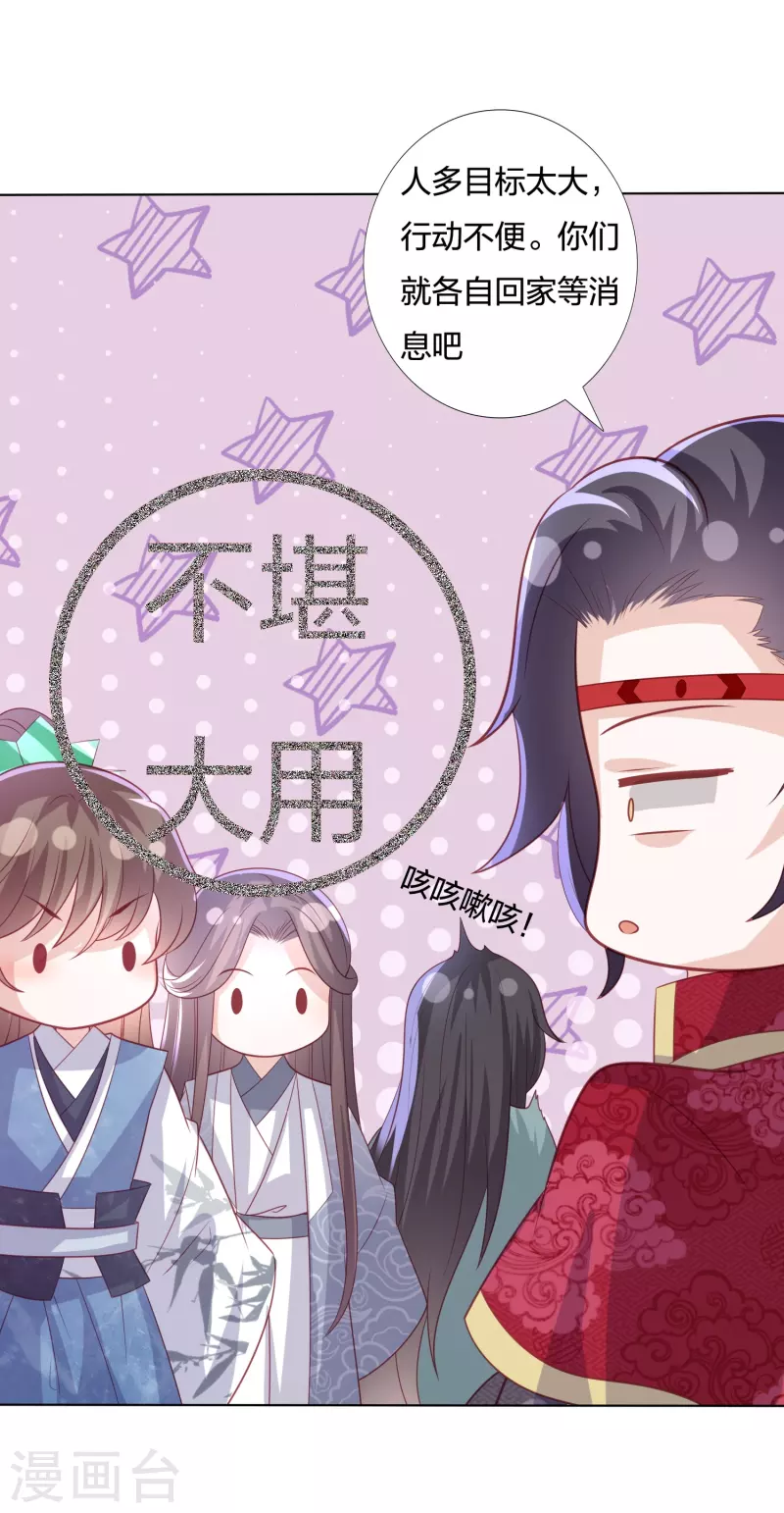 凤凰错:专宠弃妃韩漫全集-第224话 解蛇毒无删减无遮挡章节图片 