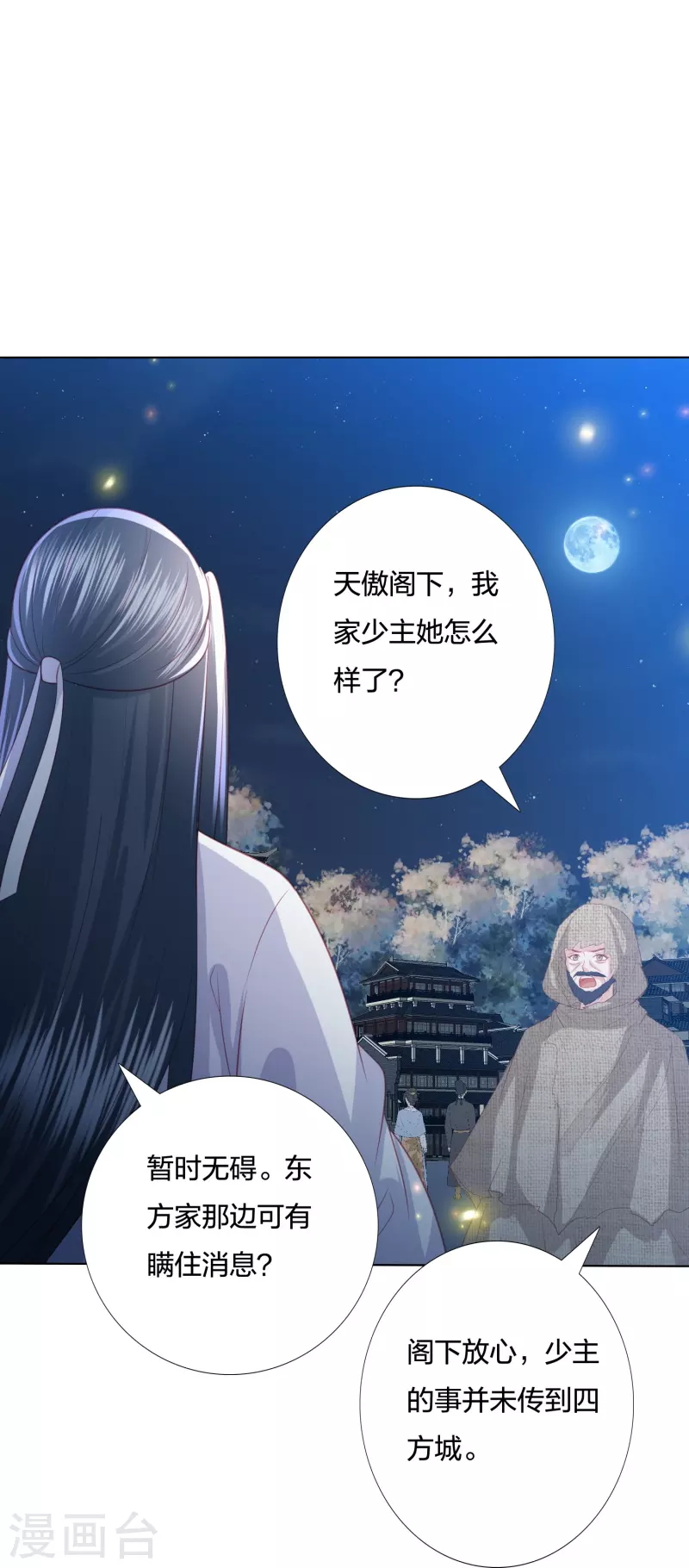 凤凰错:专宠弃妃韩漫全集-第224话 解蛇毒无删减无遮挡章节图片 