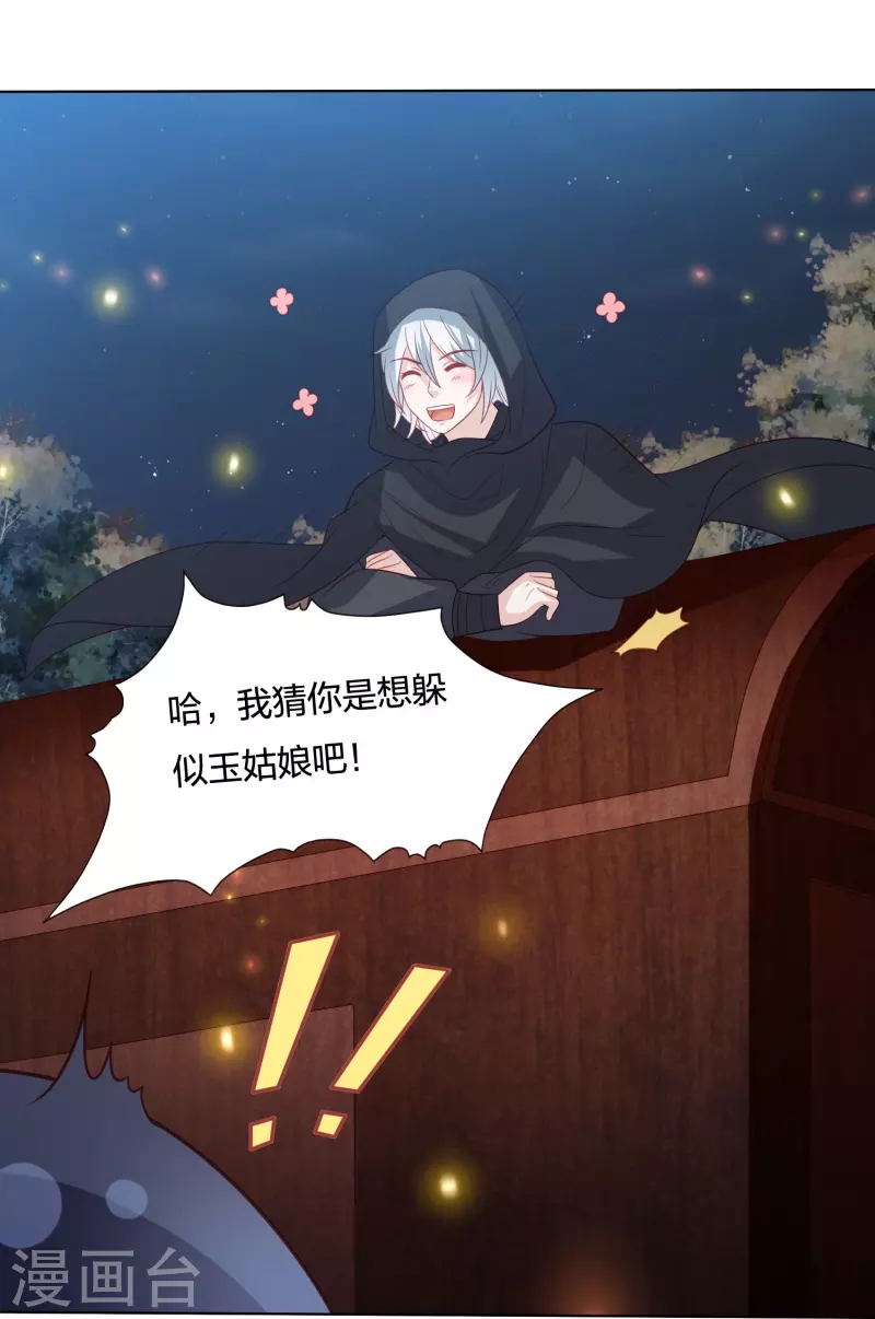凤凰错:专宠弃妃韩漫全集-第224话 解蛇毒无删减无遮挡章节图片 