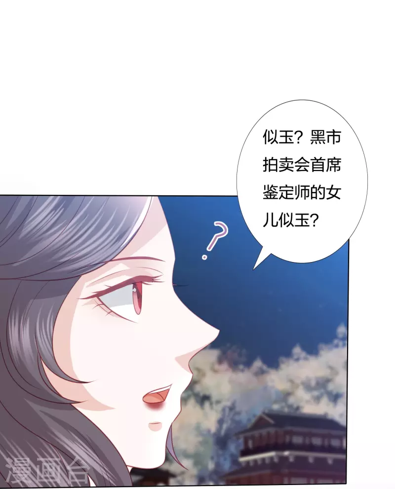 凤凰错:专宠弃妃韩漫全集-第224话 解蛇毒无删减无遮挡章节图片 