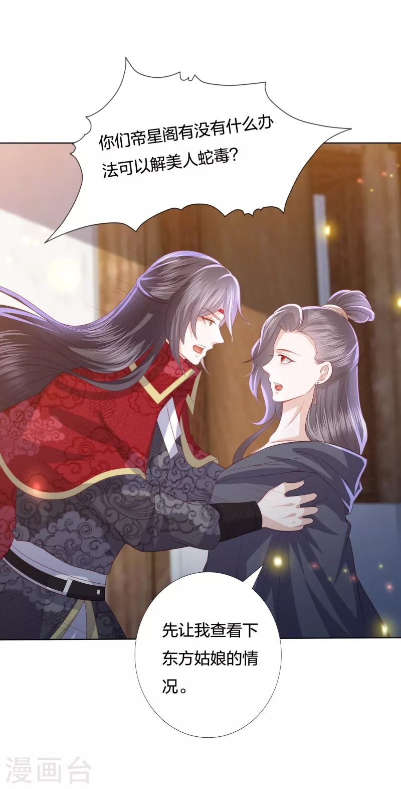 凤凰错:专宠弃妃韩漫全集-第224话 解蛇毒无删减无遮挡章节图片 