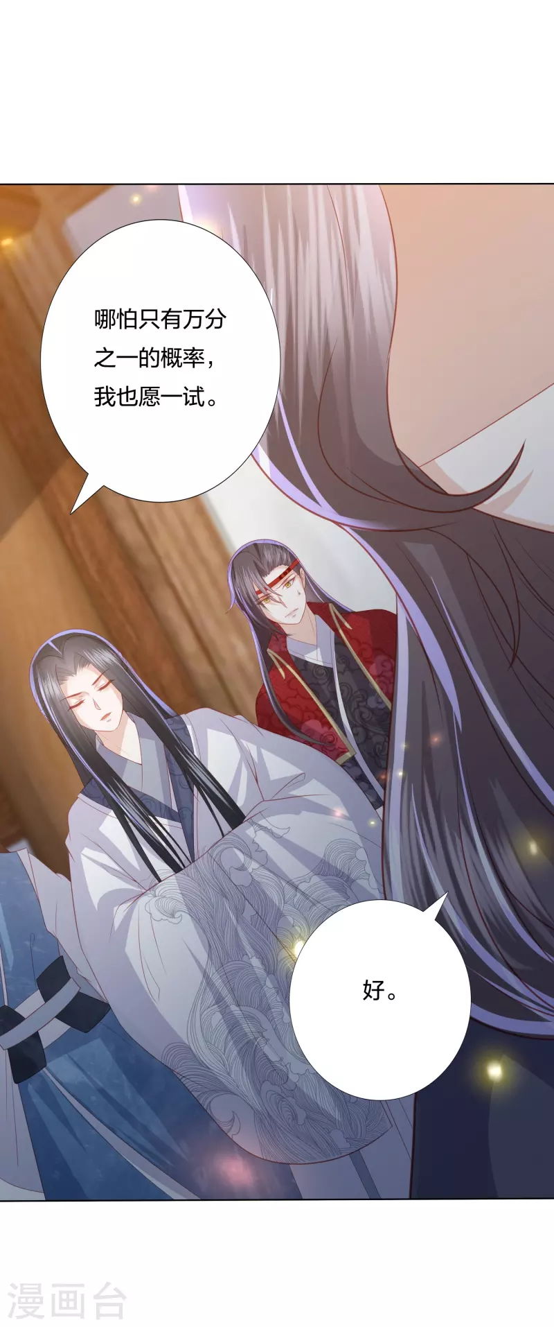 凤凰错:专宠弃妃韩漫全集-第224话 解蛇毒无删减无遮挡章节图片 