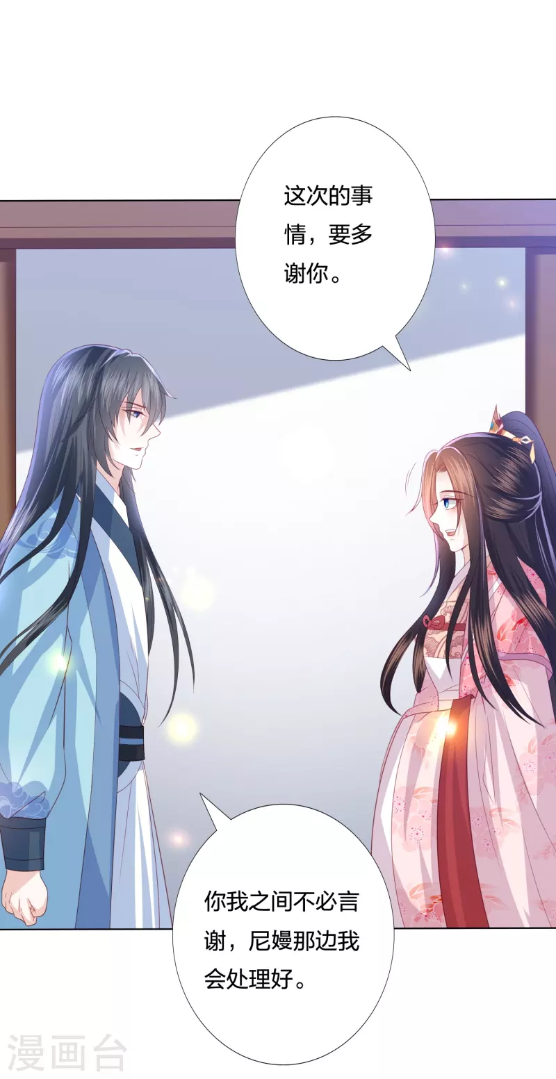 凤凰错:专宠弃妃韩漫全集-第226话 团宠小神龙又立功无删减无遮挡章节图片 