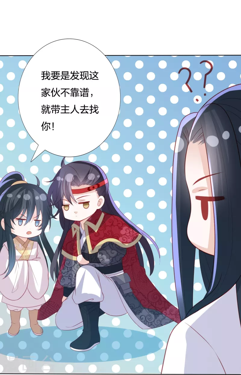 凤凰错:专宠弃妃韩漫全集-第226话 团宠小神龙又立功无删减无遮挡章节图片 