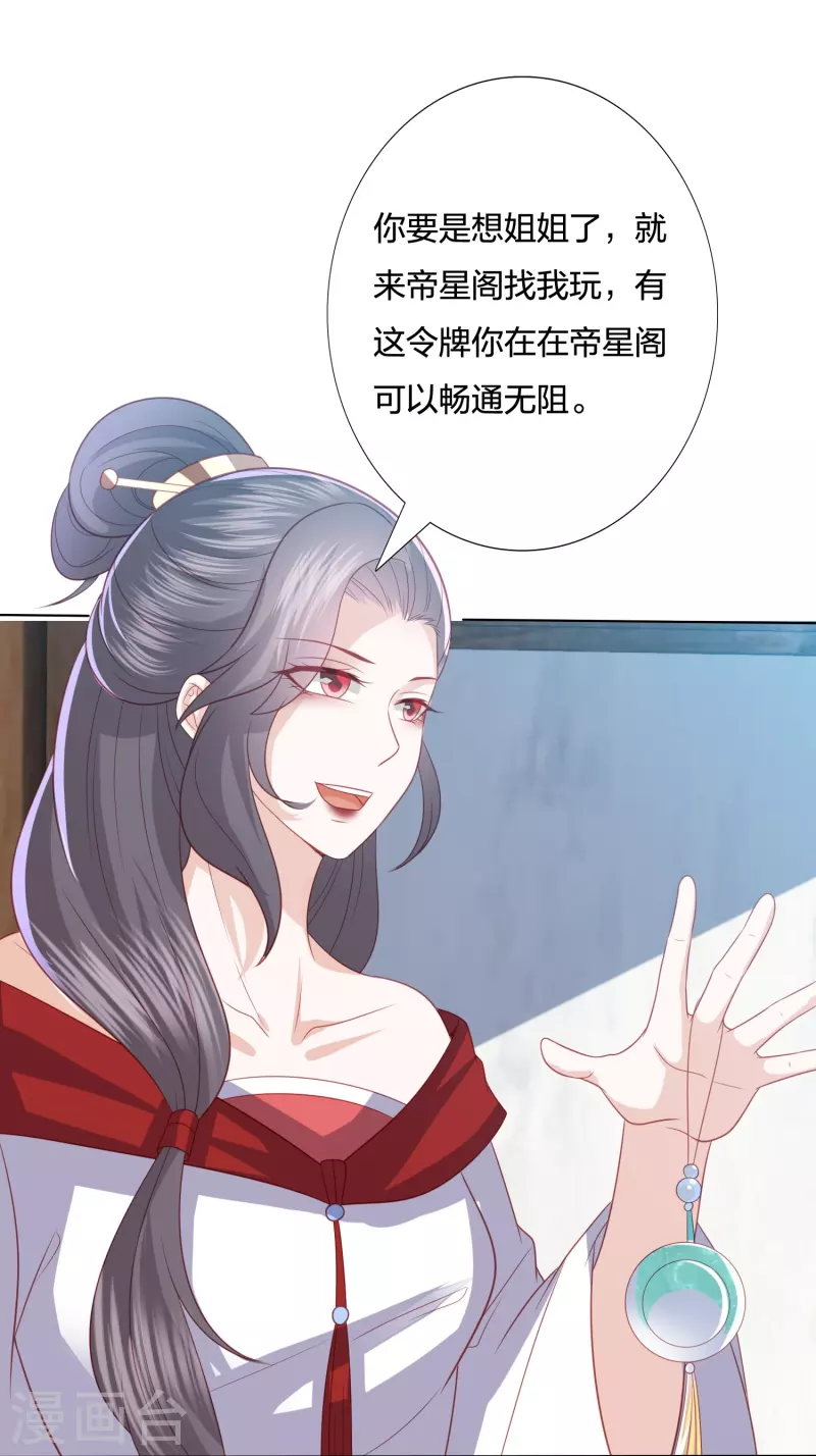 凤凰错:专宠弃妃韩漫全集-第226话 团宠小神龙又立功无删减无遮挡章节图片 