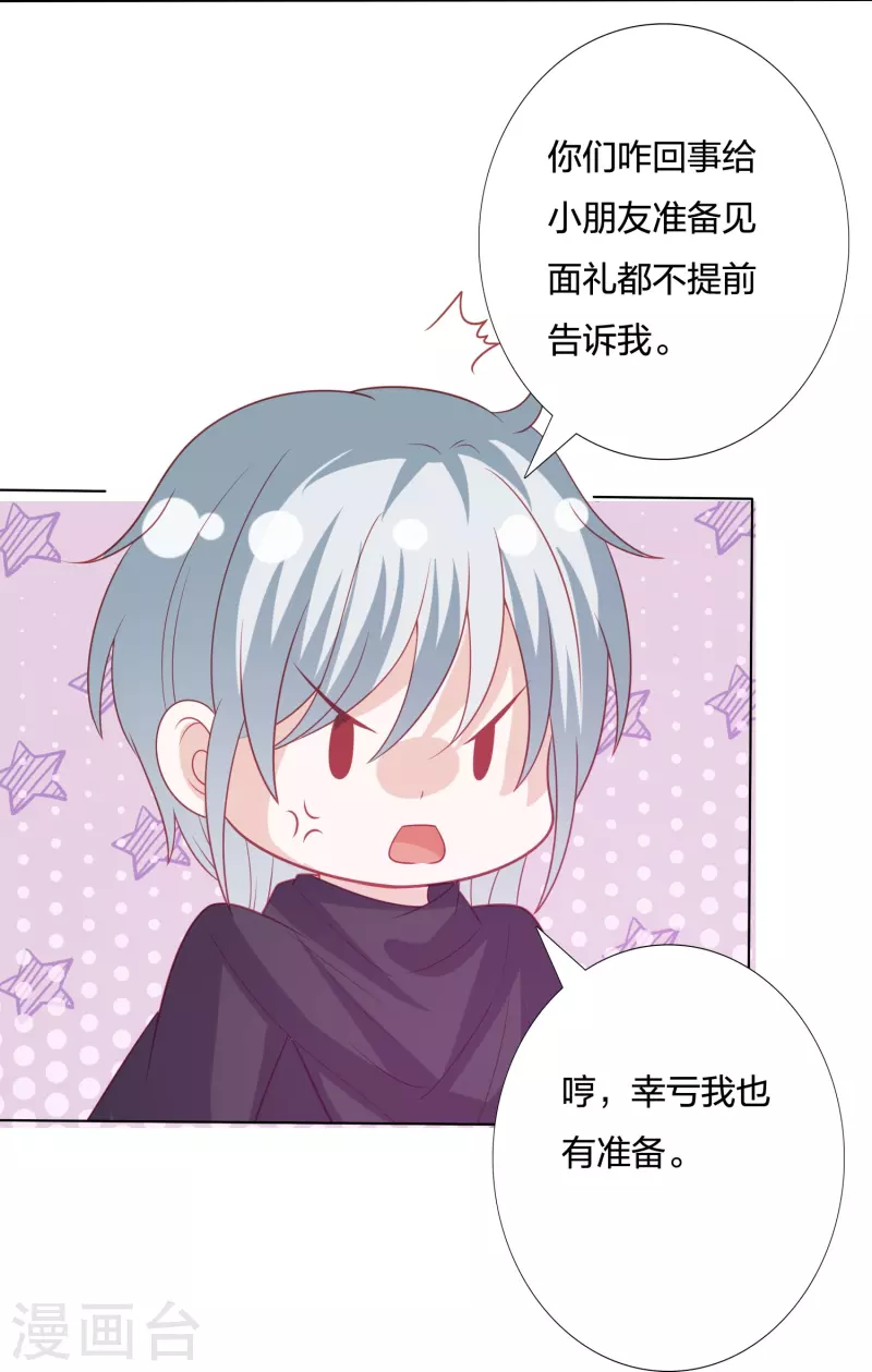 凤凰错:专宠弃妃韩漫全集-第226话 团宠小神龙又立功无删减无遮挡章节图片 