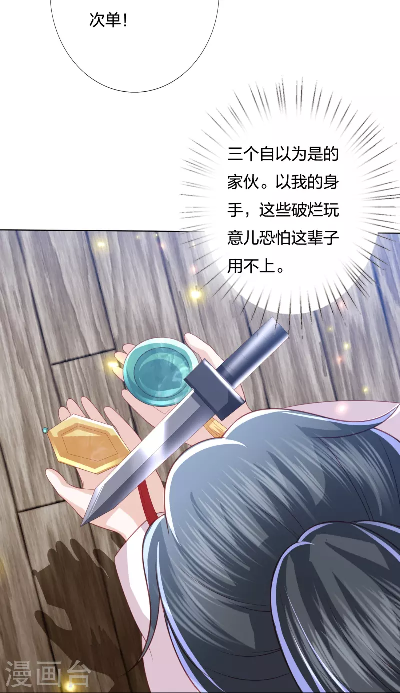 凤凰错:专宠弃妃韩漫全集-第226话 团宠小神龙又立功无删减无遮挡章节图片 