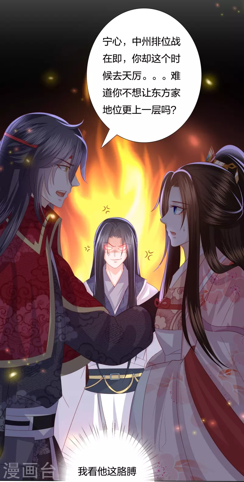 凤凰错:专宠弃妃韩漫全集-第226话 团宠小神龙又立功无删减无遮挡章节图片 