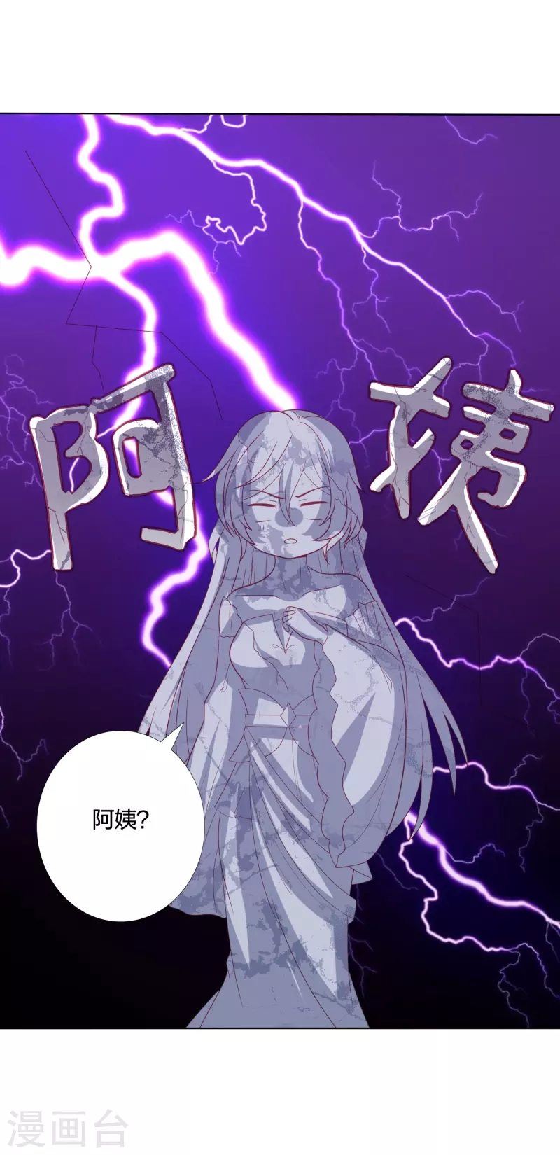 凤凰错:专宠弃妃韩漫全集-第226话 团宠小神龙又立功无删减无遮挡章节图片 