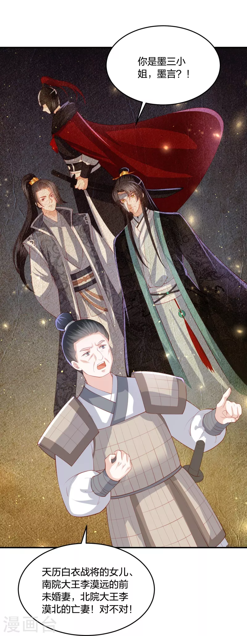 凤凰错:专宠弃妃韩漫全集-第227话 天厉变天，墨家受辱无删减无遮挡章节图片 