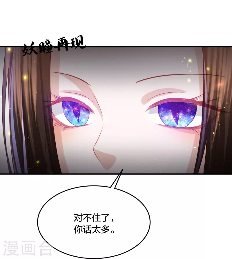 凤凰错:专宠弃妃韩漫全集-第227话 天厉变天，墨家受辱无删减无遮挡章节图片 