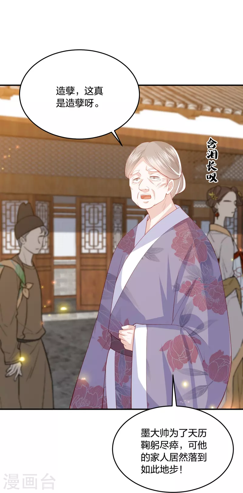 凤凰错:专宠弃妃韩漫全集-第227话 天厉变天，墨家受辱无删减无遮挡章节图片 