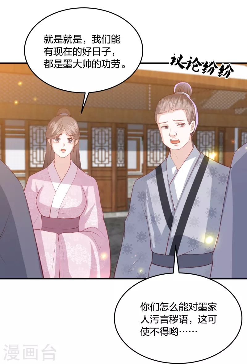 凤凰错:专宠弃妃韩漫全集-第227话 天厉变天，墨家受辱无删减无遮挡章节图片 