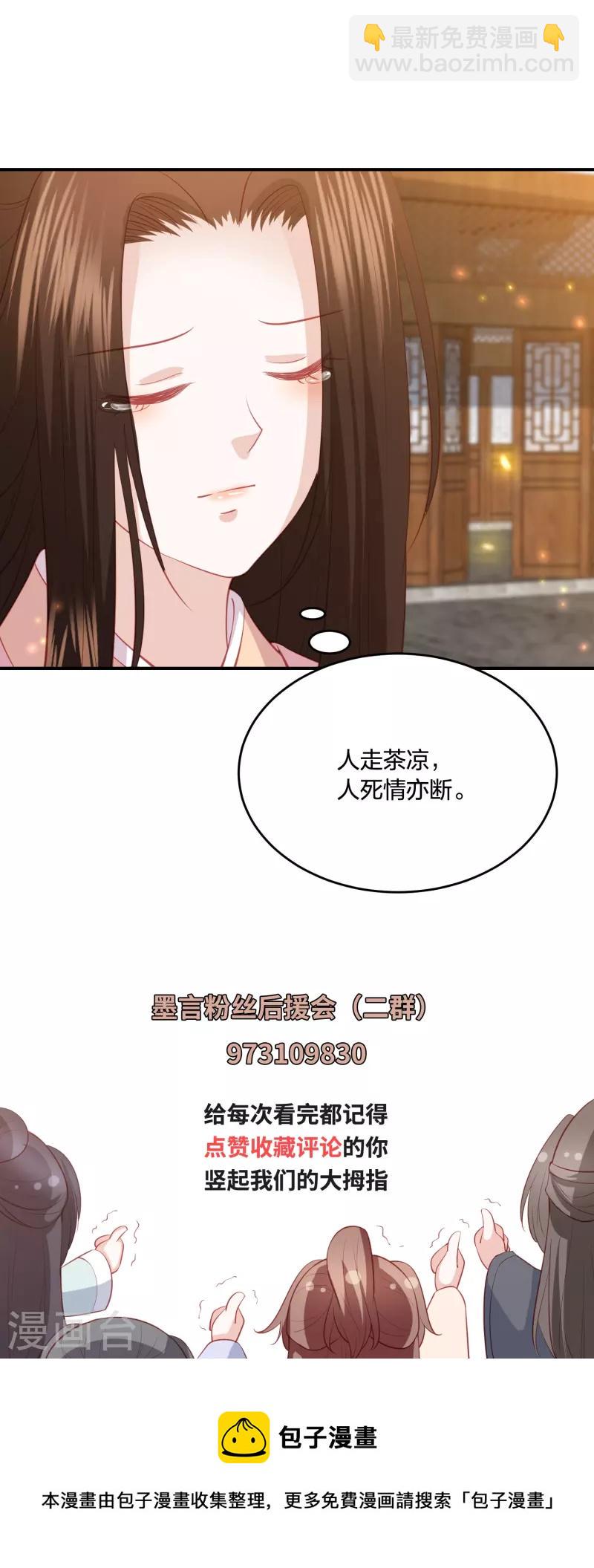 凤凰错:专宠弃妃韩漫全集-第227话 天厉变天，墨家受辱无删减无遮挡章节图片 