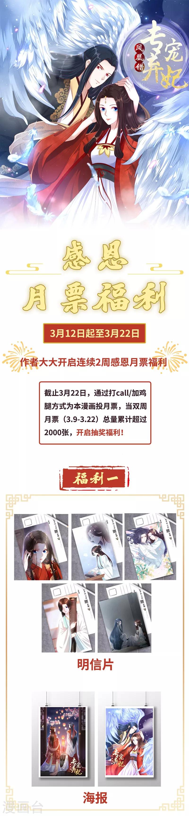 凤凰错:专宠弃妃韩漫全集-集美们点开有福利！无删减无遮挡章节图片 
