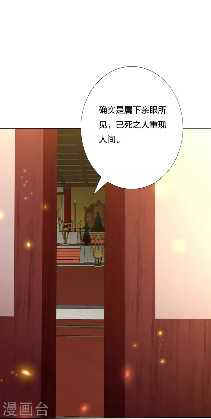 凤凰错:专宠弃妃韩漫全集-第228话 南院大王李漠远被监视无删减无遮挡章节图片 