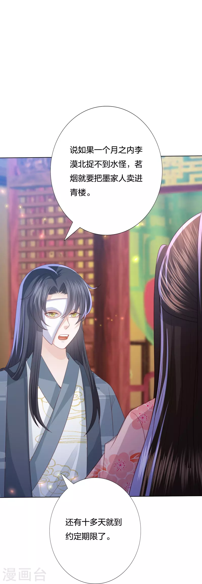 凤凰错:专宠弃妃韩漫全集-第228话 南院大王李漠远被监视无删减无遮挡章节图片 