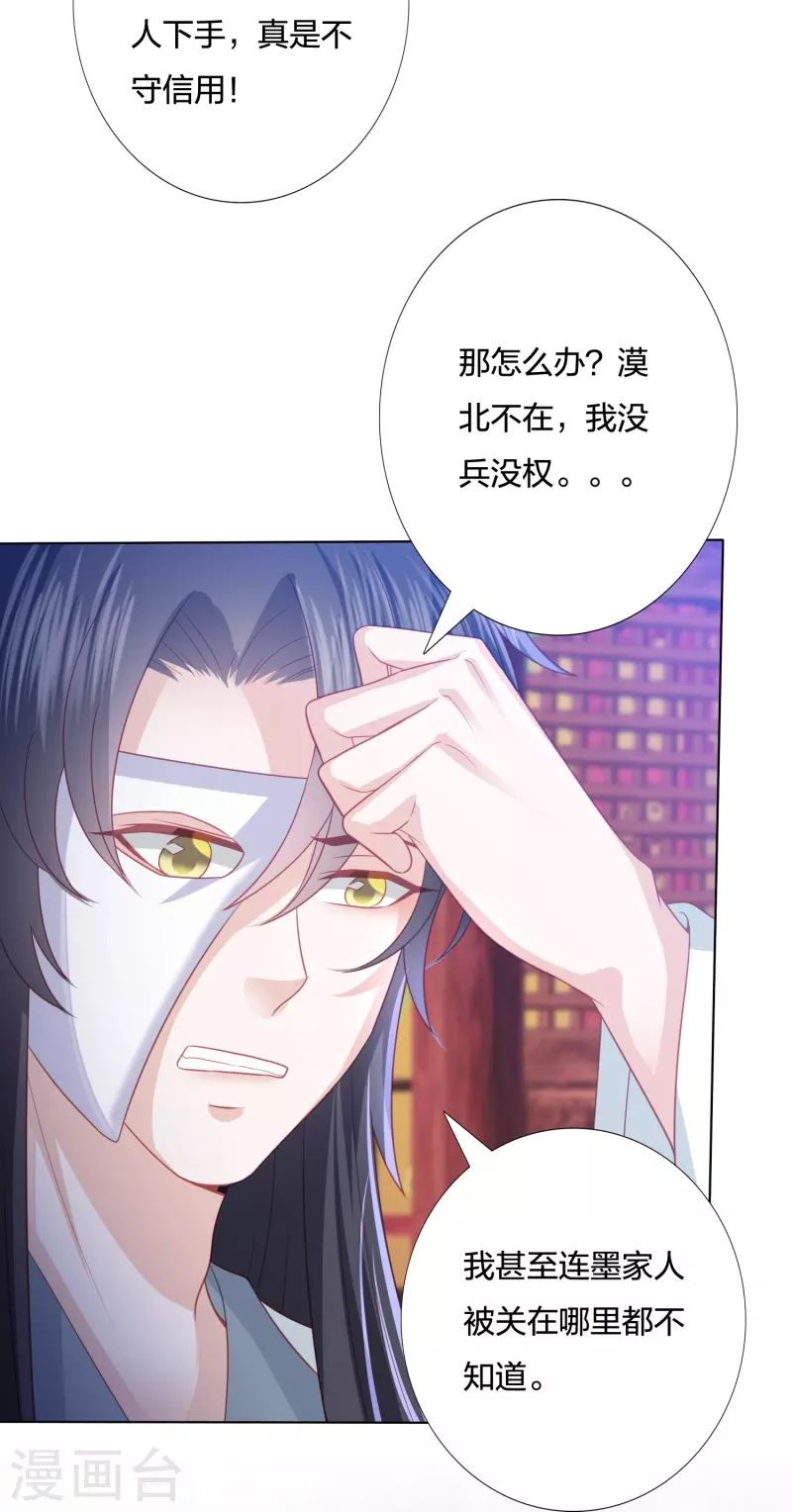 凤凰错:专宠弃妃韩漫全集-第228话 南院大王李漠远被监视无删减无遮挡章节图片 