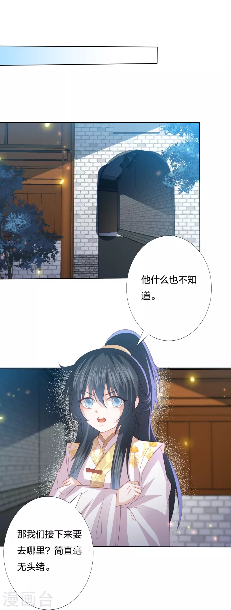 凤凰错:专宠弃妃韩漫全集-第228话 南院大王李漠远被监视无删减无遮挡章节图片 