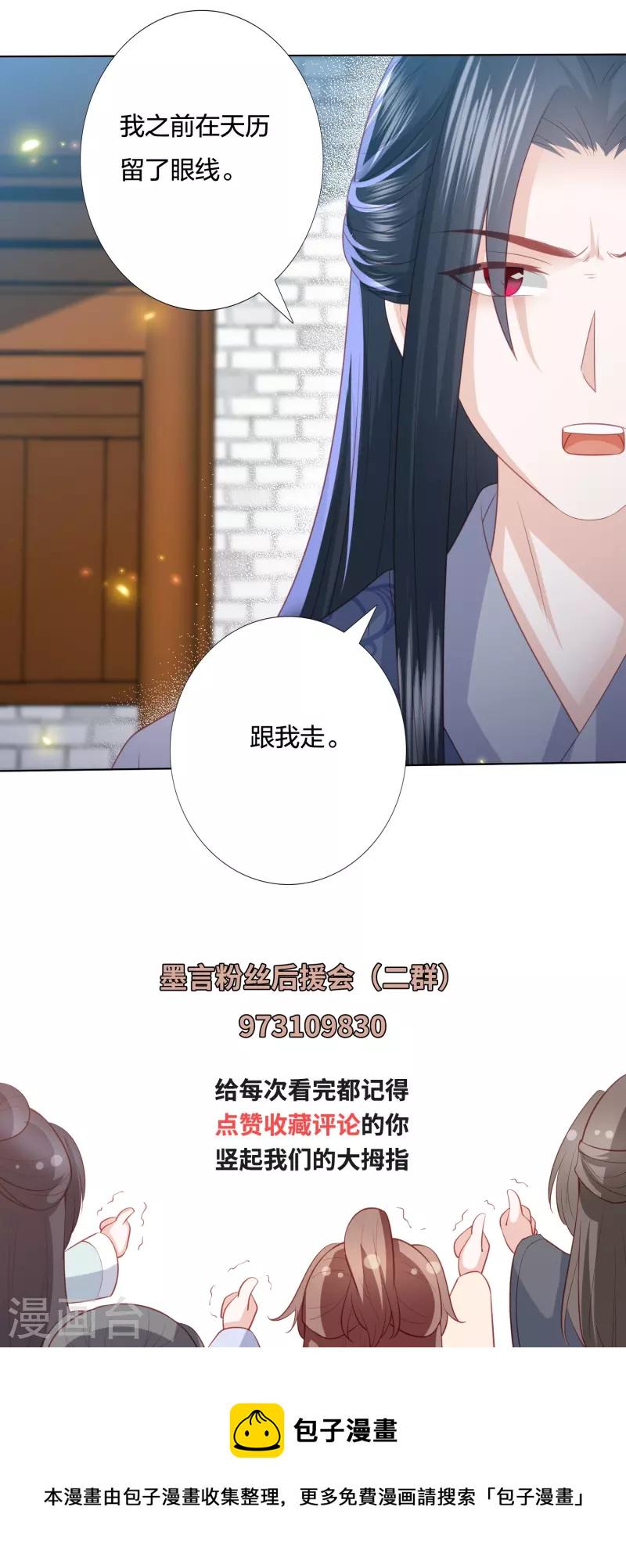 凤凰错:专宠弃妃韩漫全集-第228话 南院大王李漠远被监视无删减无遮挡章节图片 