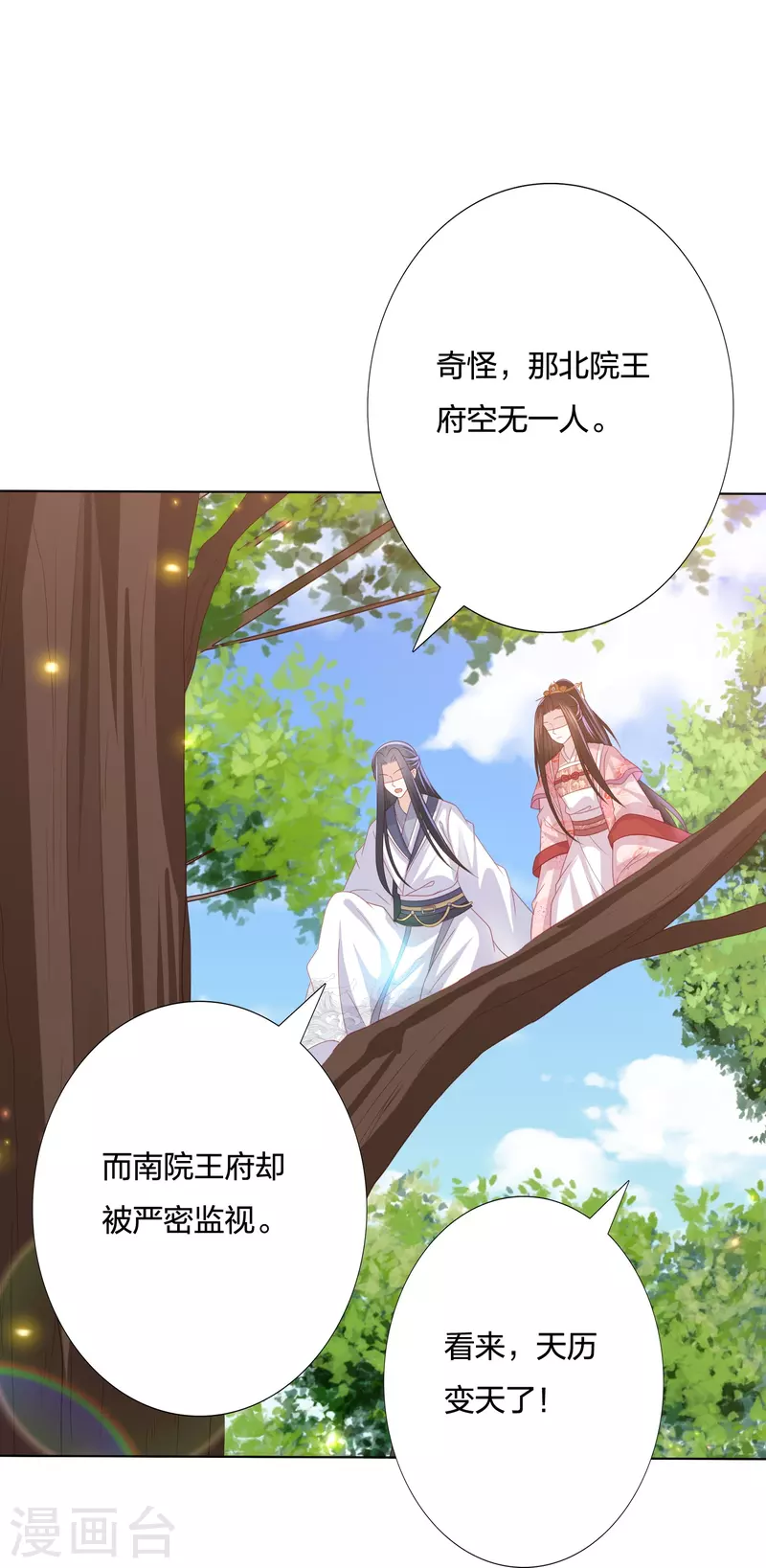 凤凰错:专宠弃妃韩漫全集-第228话 南院大王李漠远被监视无删减无遮挡章节图片 