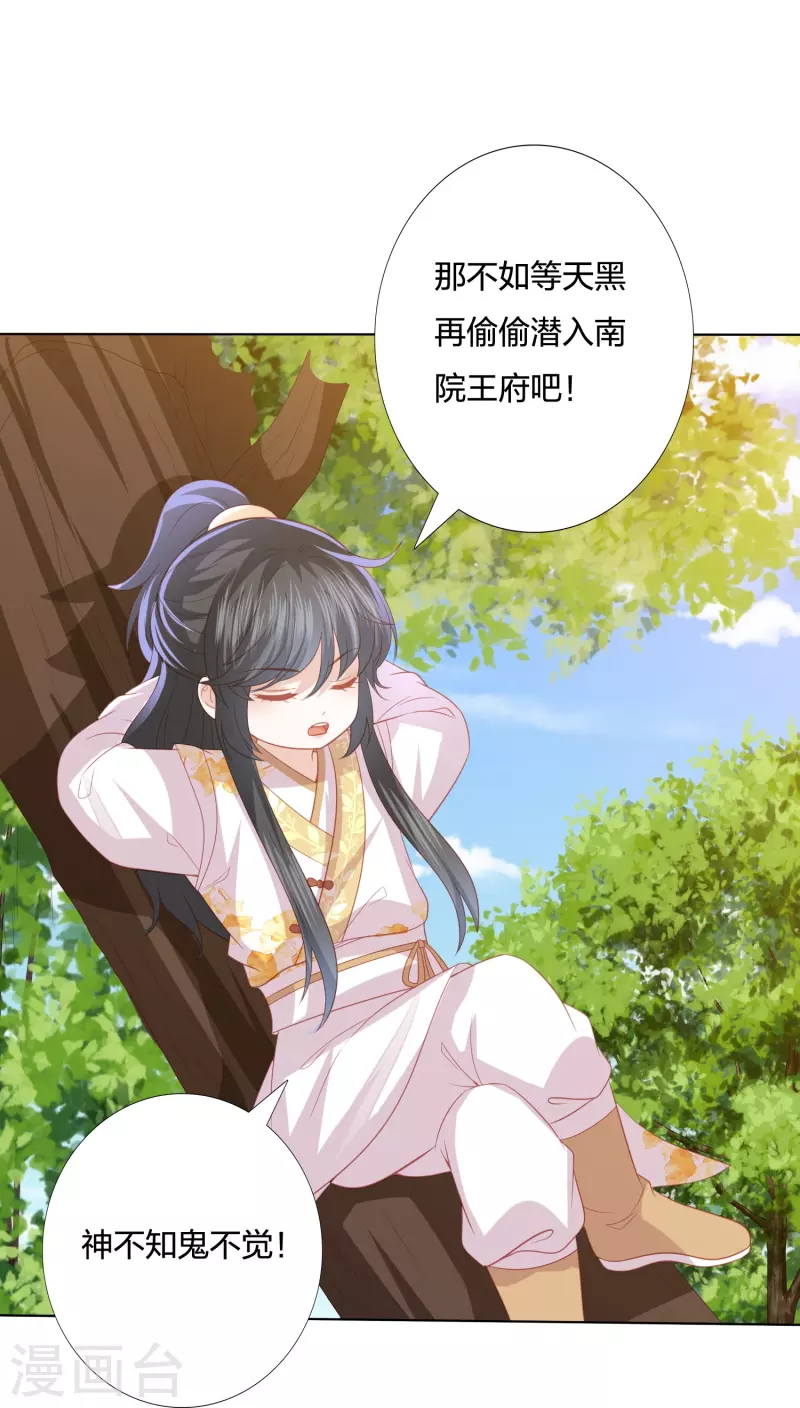凤凰错:专宠弃妃韩漫全集-第228话 南院大王李漠远被监视无删减无遮挡章节图片 