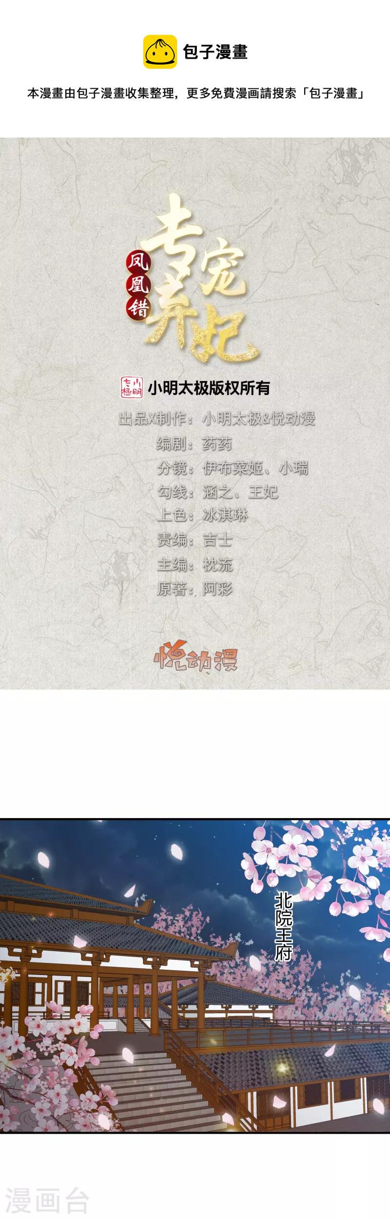 凤凰错:专宠弃妃韩漫全集-第229话 你怎样我都喜欢无删减无遮挡章节图片 
