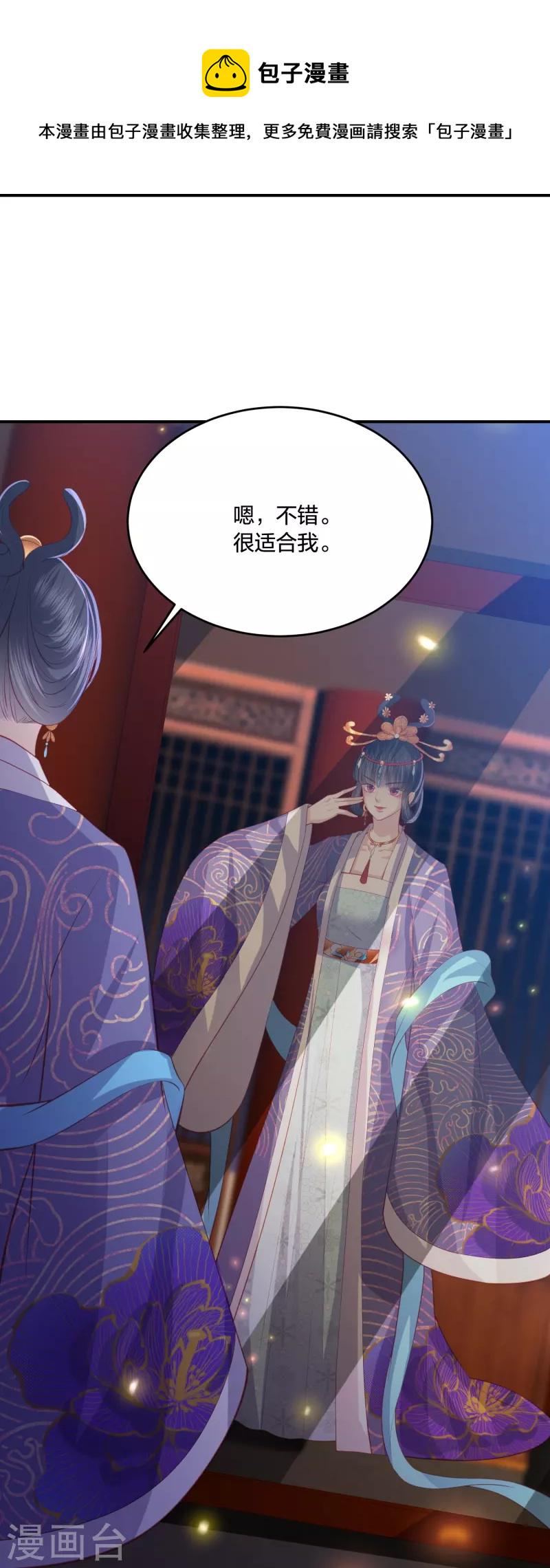 凤凰错:专宠弃妃韩漫全集-第229话 你怎样我都喜欢无删减无遮挡章节图片 