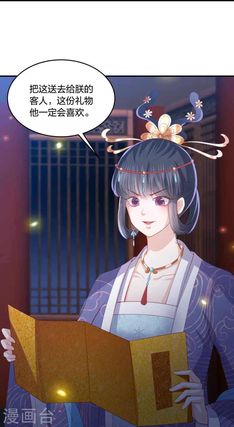 凤凰错:专宠弃妃韩漫全集-第229话 你怎样我都喜欢无删减无遮挡章节图片 