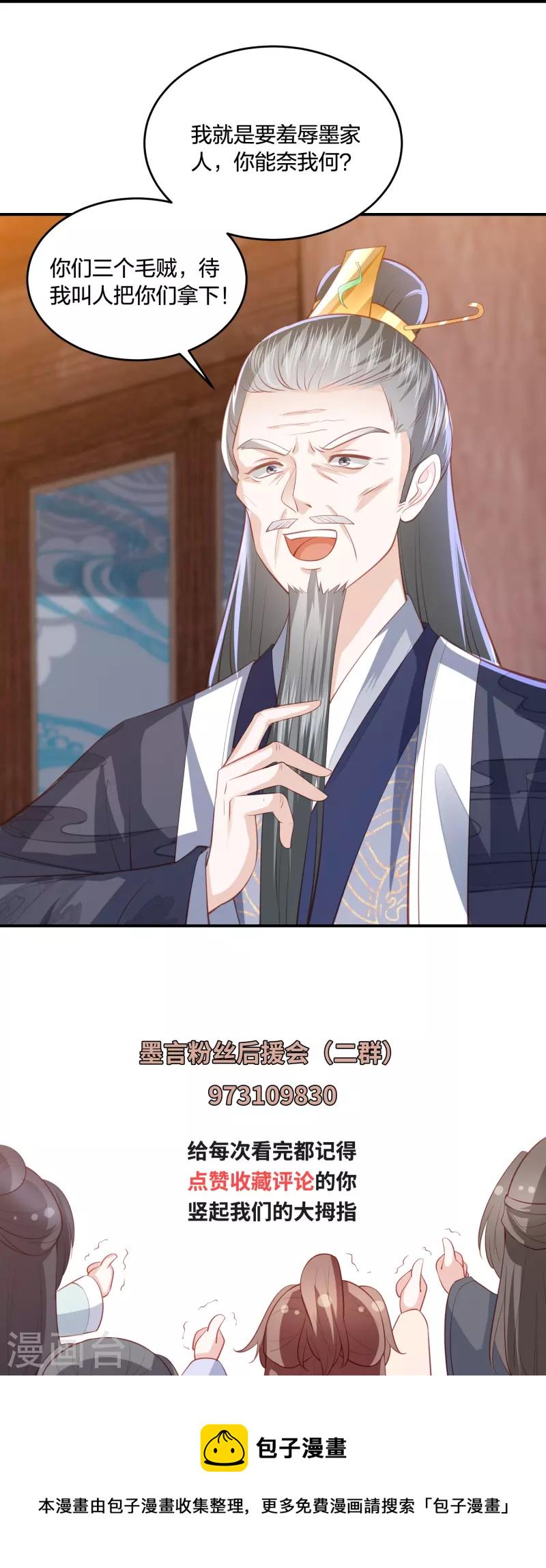 凤凰错:专宠弃妃韩漫全集-第229话 你怎样我都喜欢无删减无遮挡章节图片 