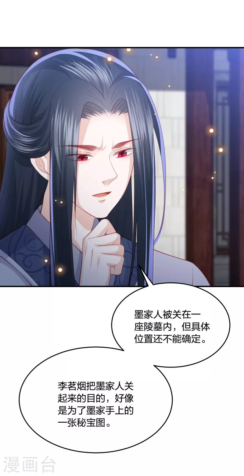 凤凰错:专宠弃妃韩漫全集-第229话 你怎样我都喜欢无删减无遮挡章节图片 