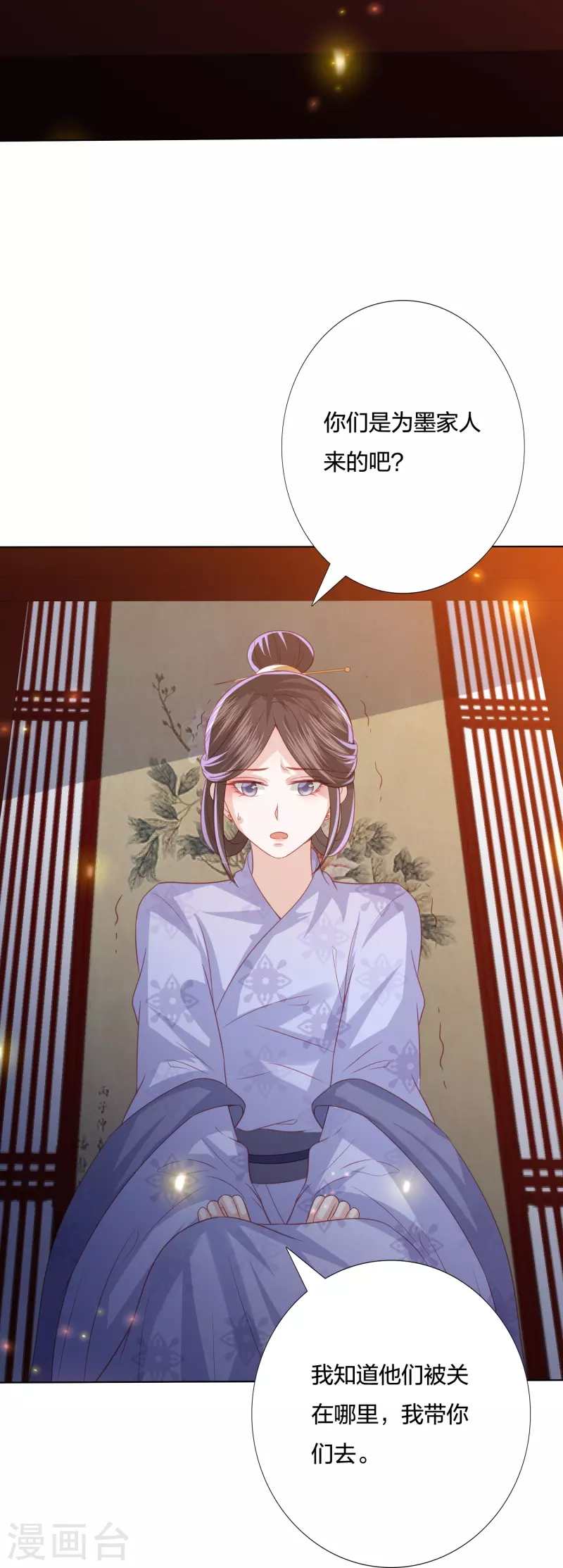 凤凰错:专宠弃妃韩漫全集-第230话 绮情相助无删减无遮挡章节图片 