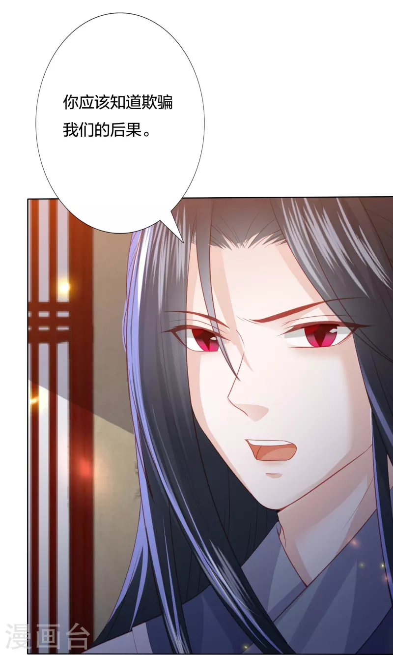 凤凰错:专宠弃妃韩漫全集-第230话 绮情相助无删减无遮挡章节图片 